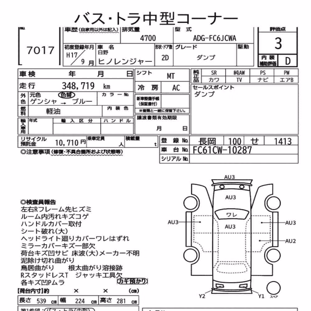 Notka aukcyjna: HINO HINO RANGER 2D DUMP