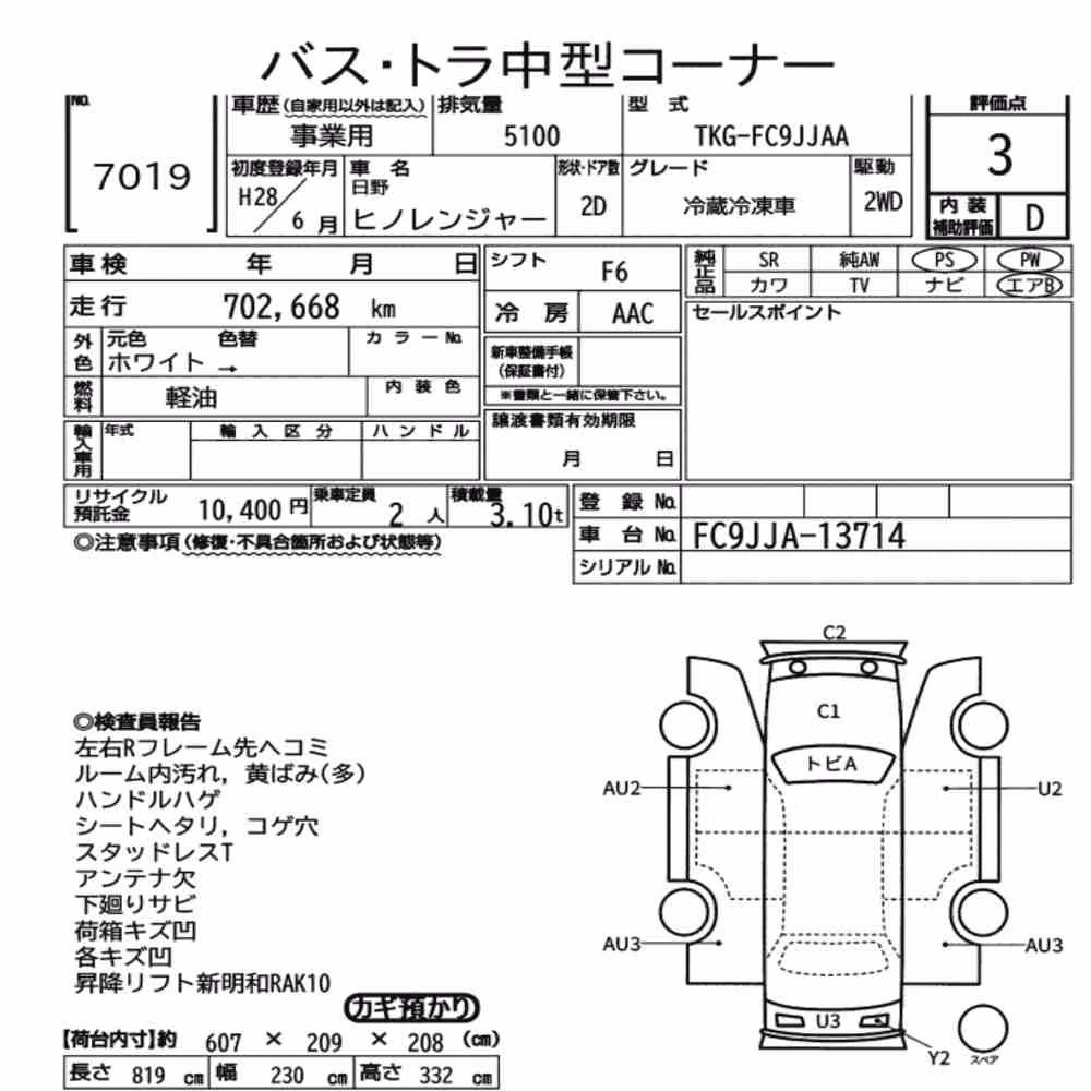 Notka aukcyjna: HINO HINO RANGER 2D