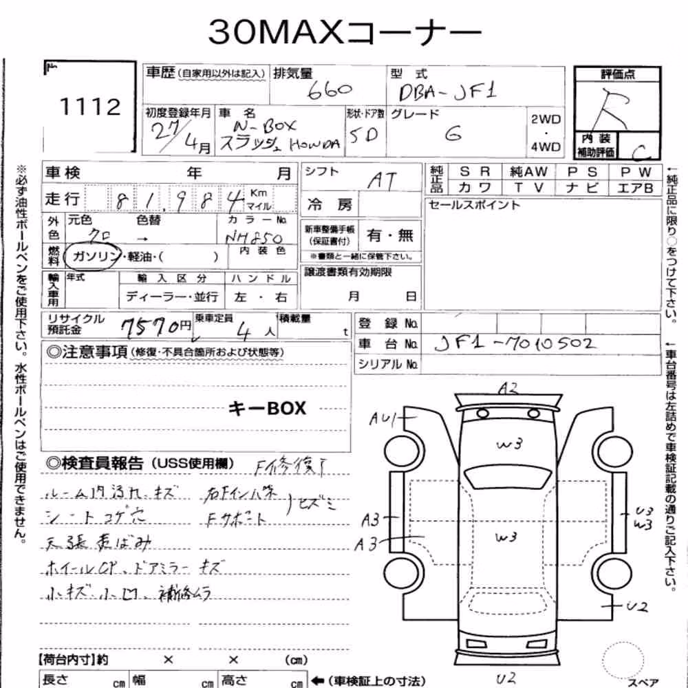 Notka aukcyjna: HONDA N-BOX SLASH G