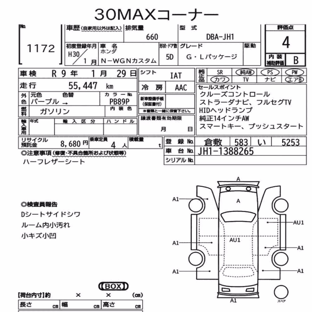 Notka aukcyjna: HONDA N-WGN CUSTOM G・L PACKAGE
