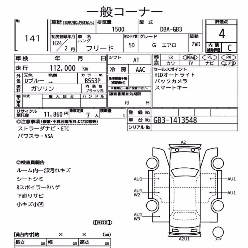 Notka aukcyjna: HONDA FREED G AERO