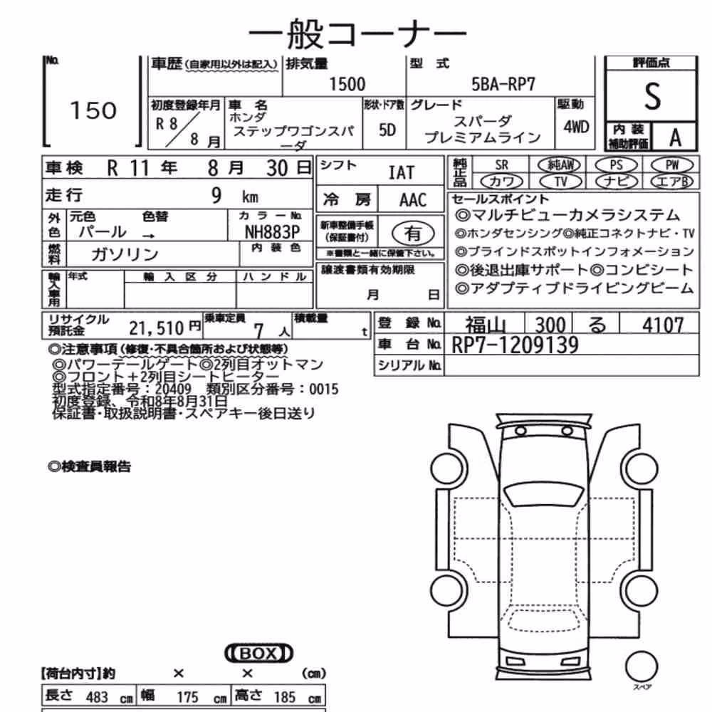 Notka aukcyjna: HONDA STEPWAGON SPADA 4WD SPADA PREMIUM LINE
