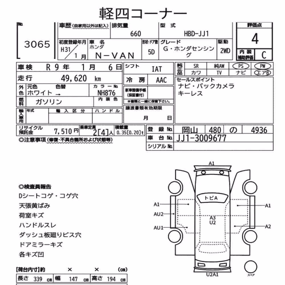Notka aukcyjna: HONDA N-VAN G・HONDA SENSING