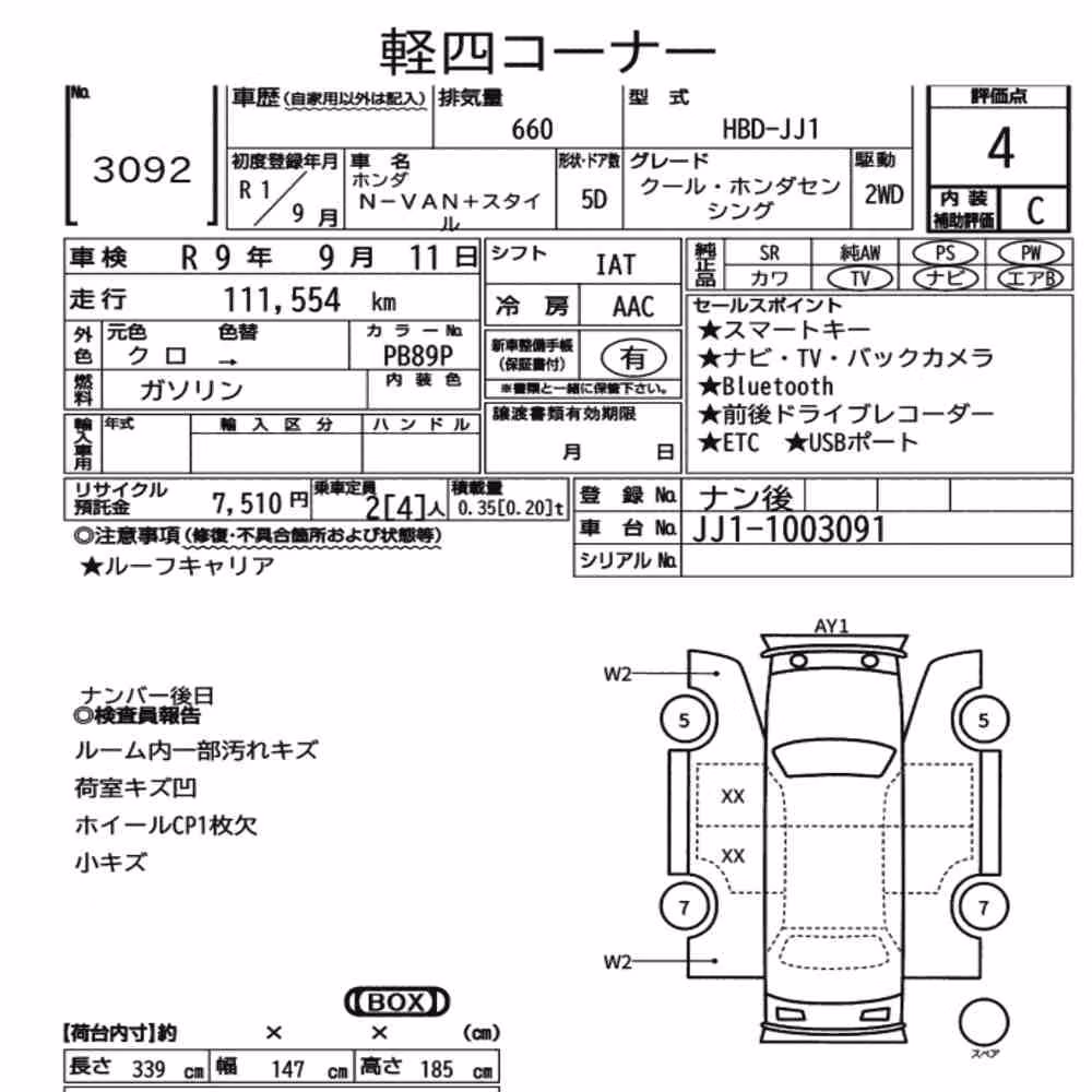 Notka aukcyjna: HONDA N-VAN PLUS STYLE COOL・HONDA SENSING
