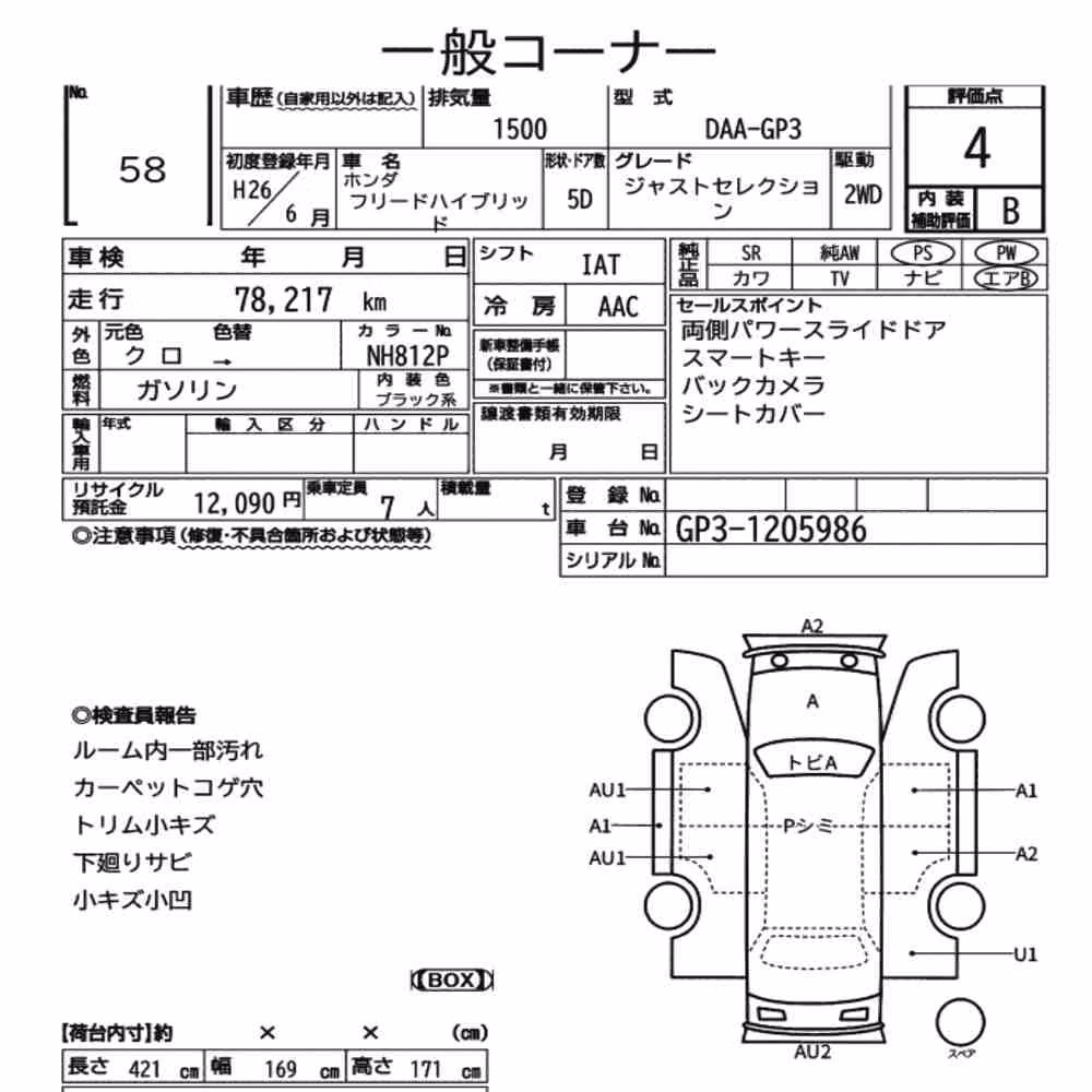 Notka aukcyjna: HONDA FREED HYBRID JUST SELECTION