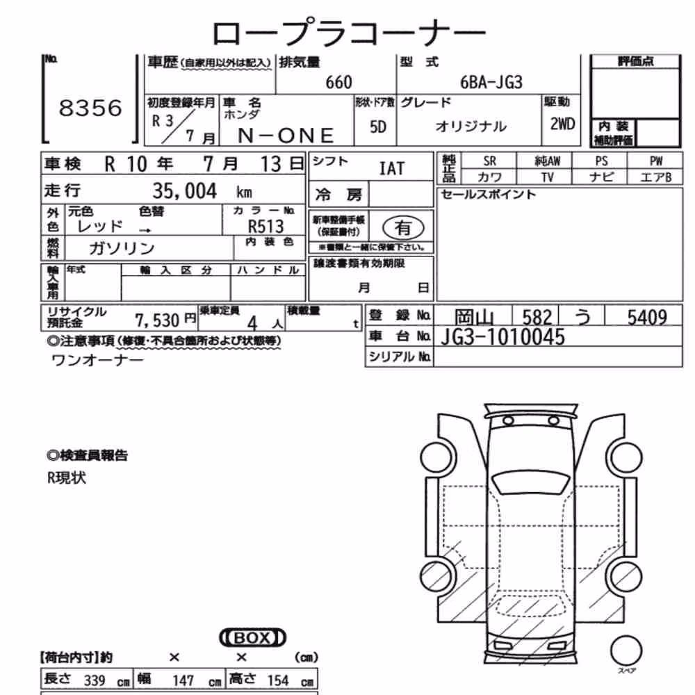 Notka aukcyjna: HONDA N-ONE ORIGINAL