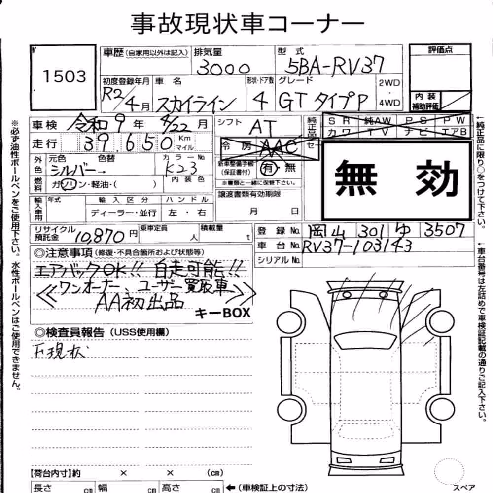 Notka aukcyjna: NISSAN SKYLINE 4D GT TYPE P