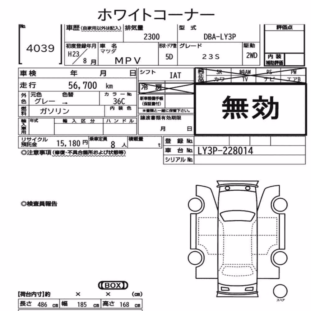 Notka aukcyjna: MAZDA MPV 23S
