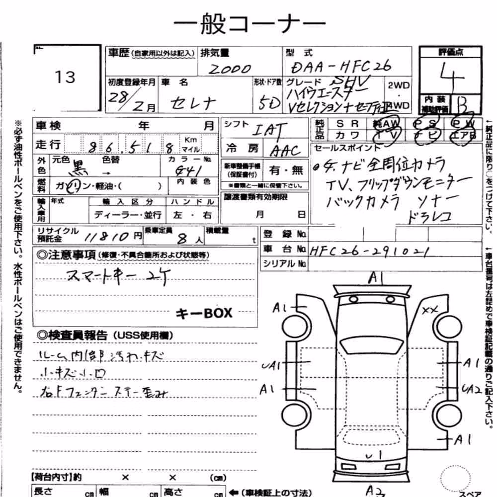 Notka aukcyjna: NISSAN SERENA 5D HIGHWAY STAR V SELECTION + SAFETY SHV