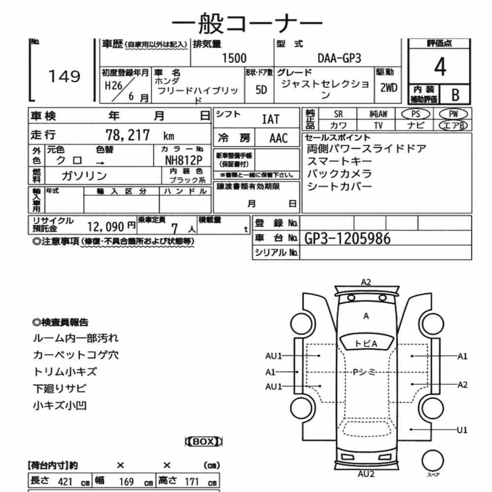 Notka aukcyjna: HONDA FREED HYBRID JUST SELECTION