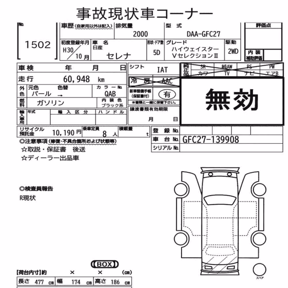 Notka aukcyjna: NISSAN SERENA 5D HIGHWAY STAR V SELECTION Ⅱ