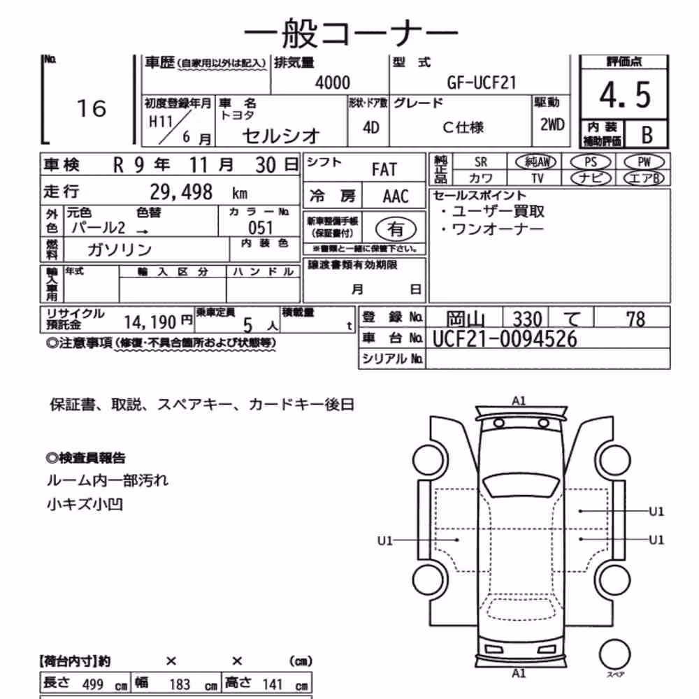 Notka aukcyjna: TOYOTA CELSIOR C VERSION