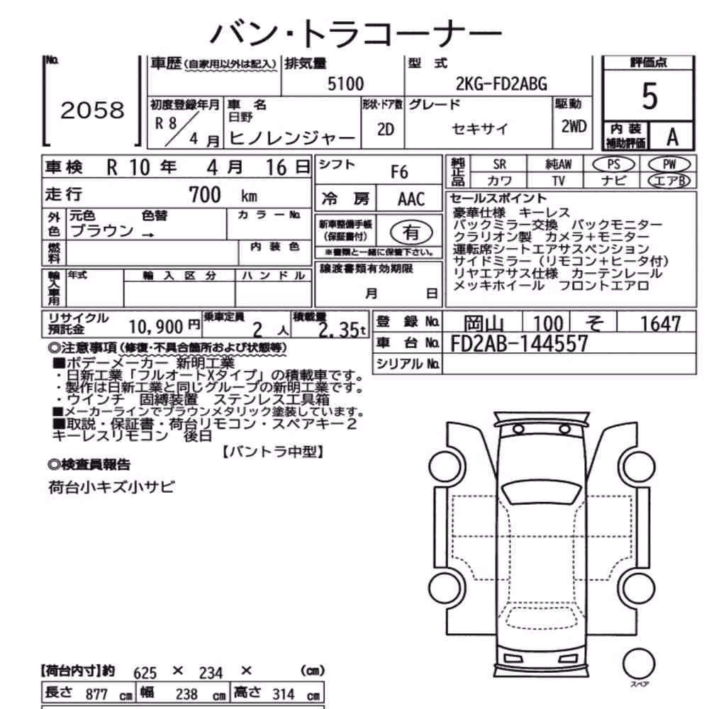 Notka aukcyjna: HINO HINO RANGER 2D LOADING VEHICLE