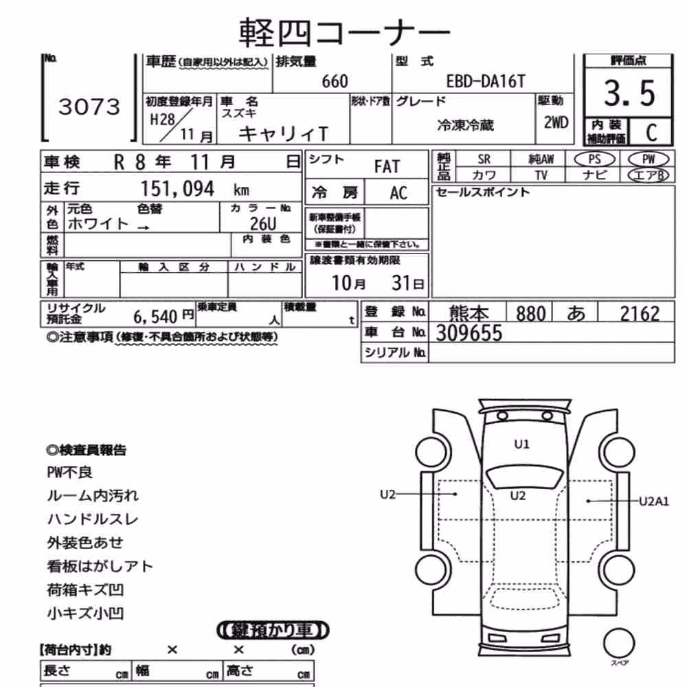 Notka aukcyjna: SUZUKI CARRY TRUCK FREEZING REFRIGERATOR