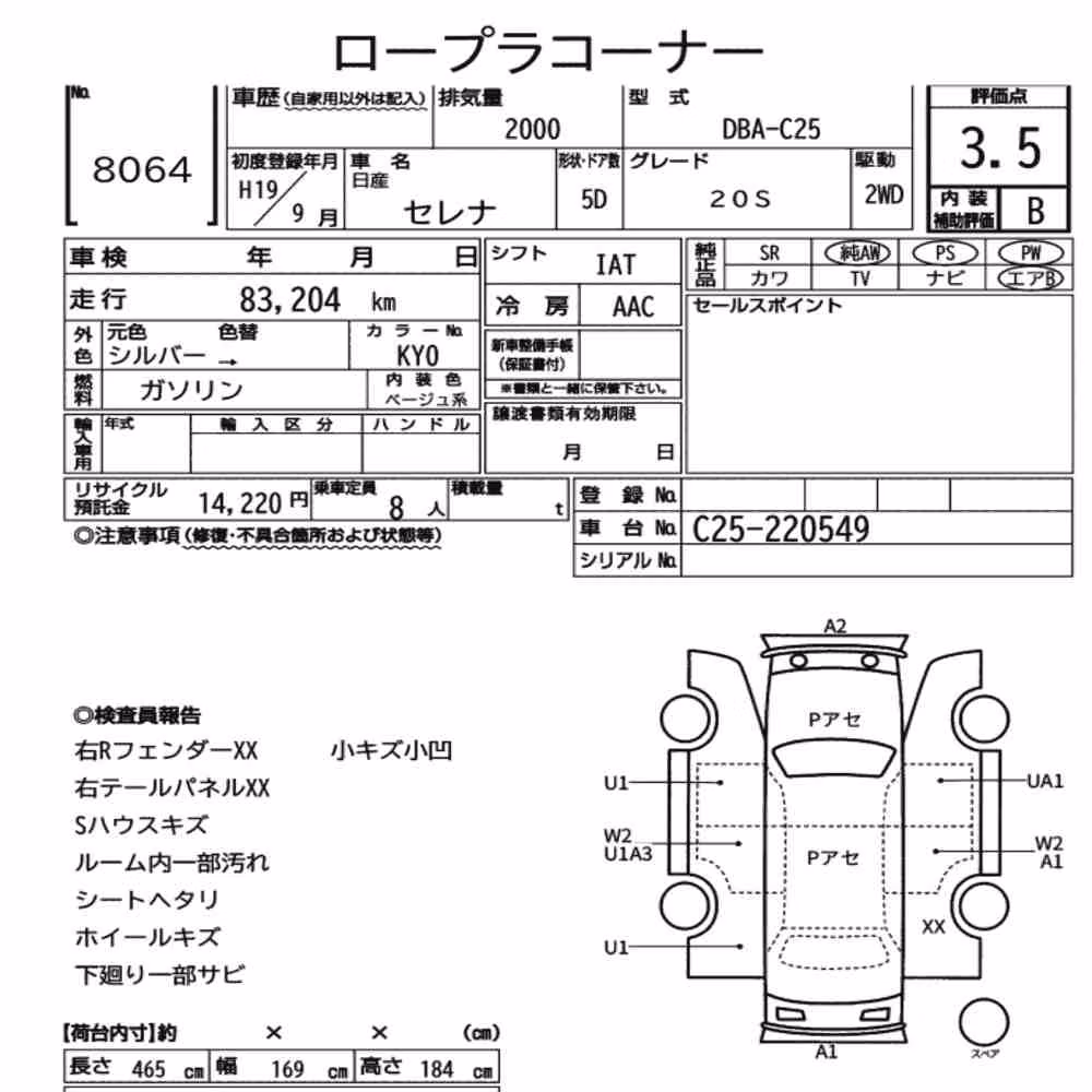 Notka aukcyjna: NISSAN SERENA 5D 20S