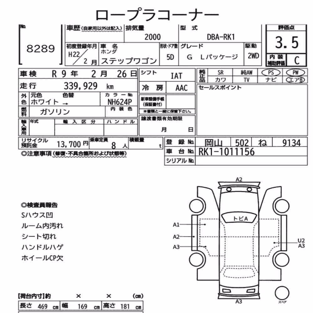 Notka aukcyjna: HONDA STEPWAGON 5D G L PACKAGE