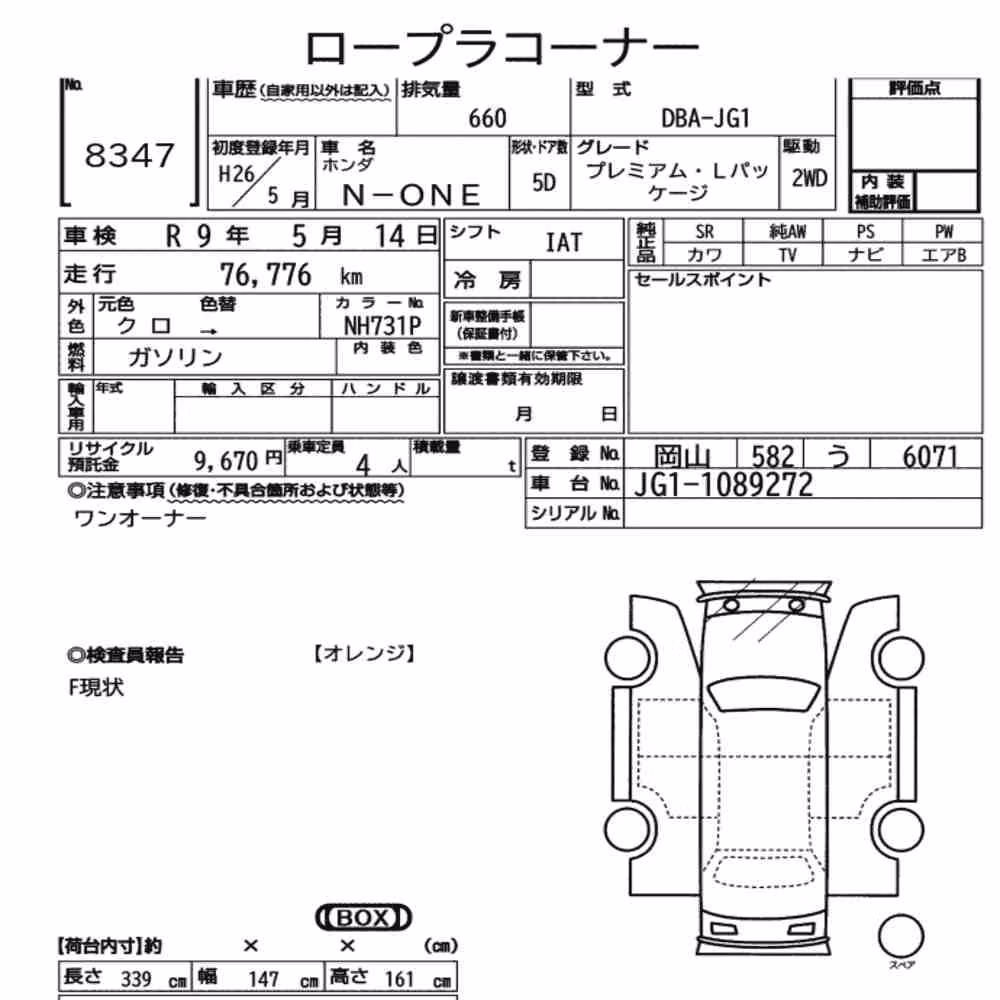 Notka aukcyjna: HONDA N-ONE PREMIUM・L PACKAGE