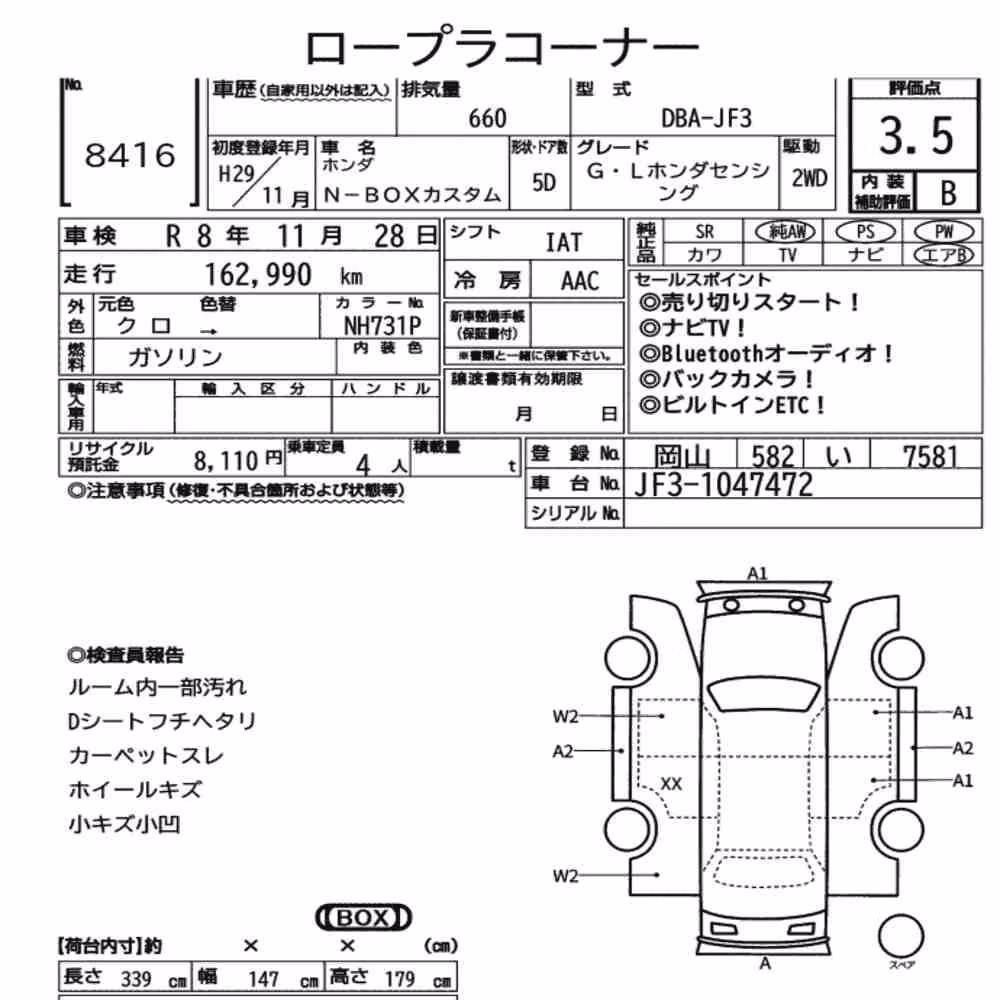 Notka aukcyjna: HONDA N-BOX CUSTOM G・L HONDA SENSING