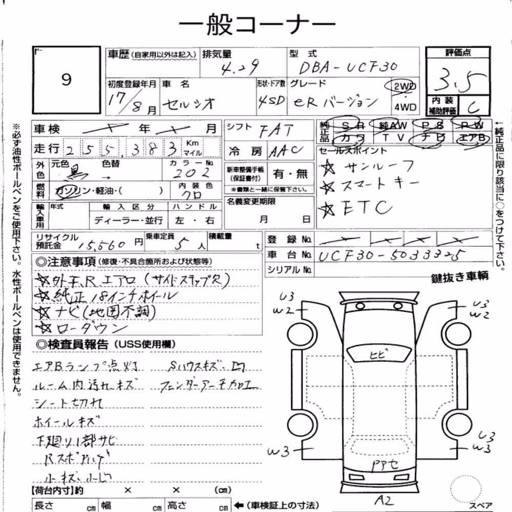 Notka aukcyjna: TOYOTA CELSIOR ER VERSION