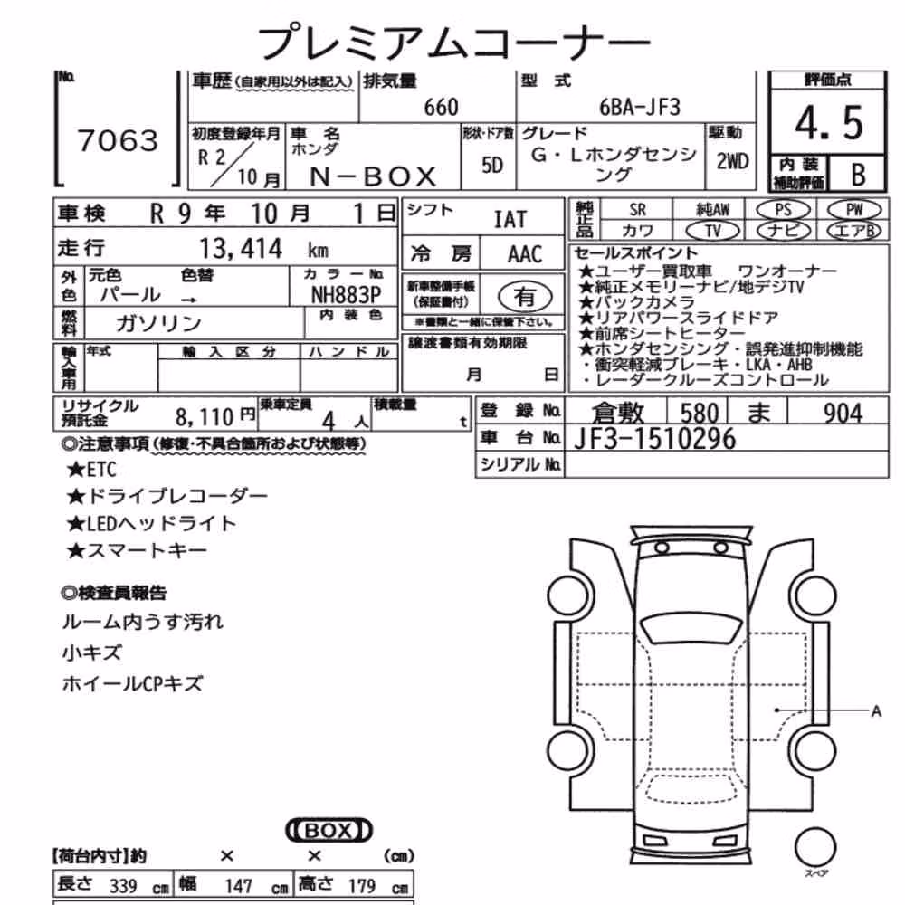 Notka aukcyjna: HONDA N-BOX G・L HONDA SENSING