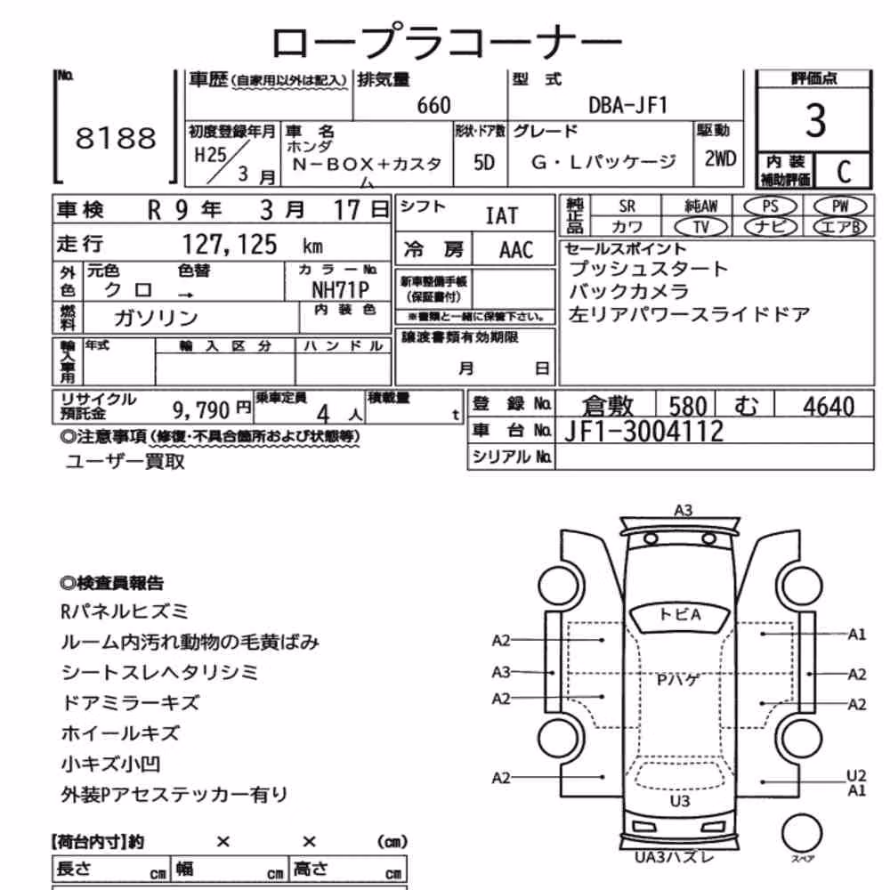 Notka aukcyjna: HONDA N-BOX PLUS CUSTOM G・L PACKAGE