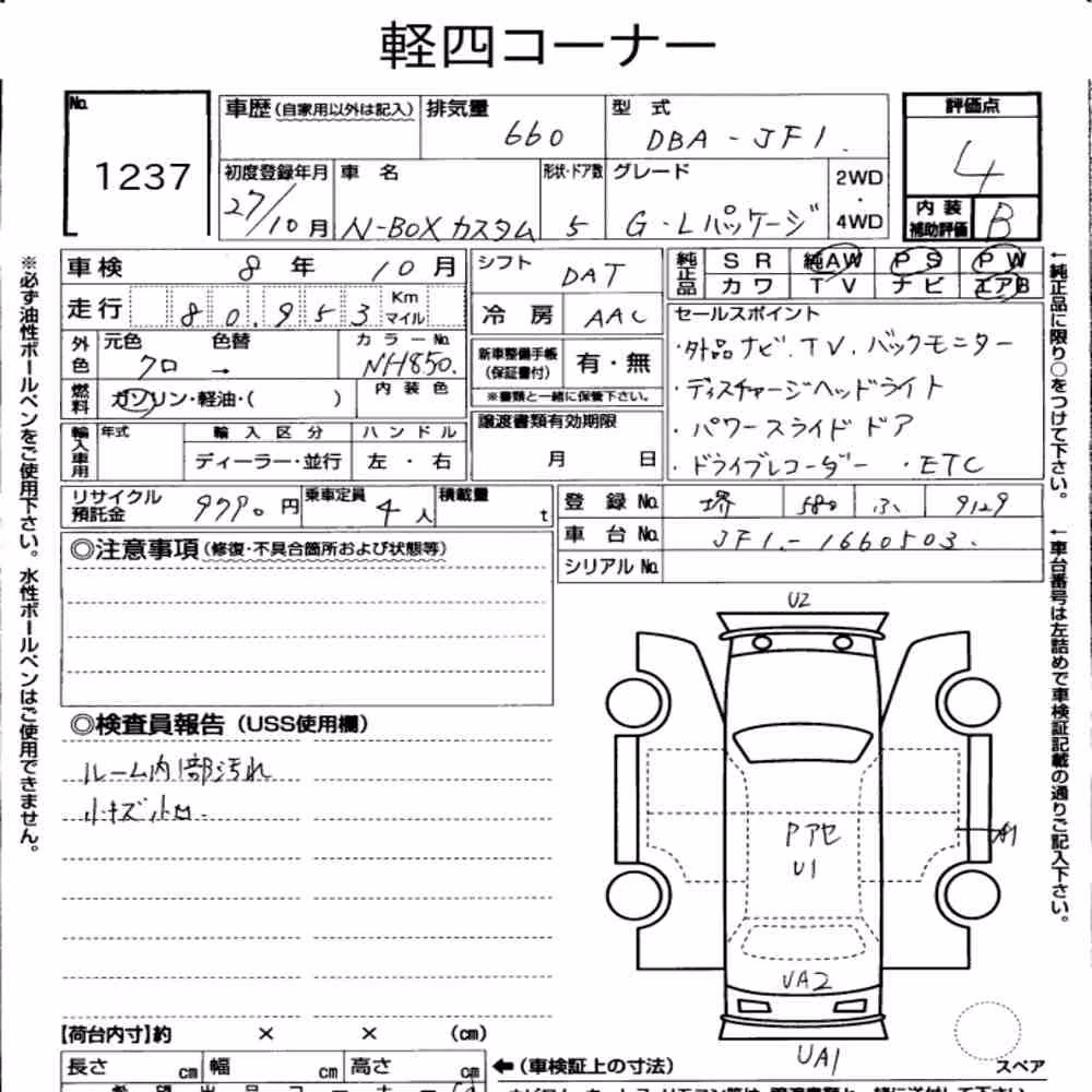 Notka aukcyjna: HONDA N-BOX CUSTOM G・L PACKAGE