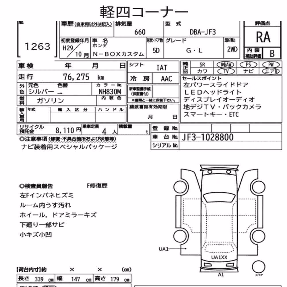 Notka aukcyjna: HONDA N-BOX CUSTOM G・L