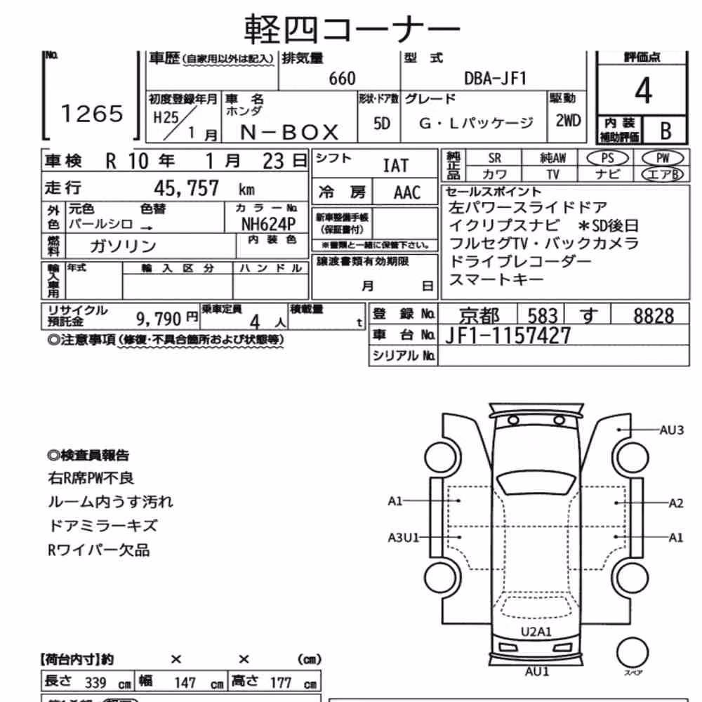 Notka aukcyjna: HONDA N-BOX G・L PACKAGE