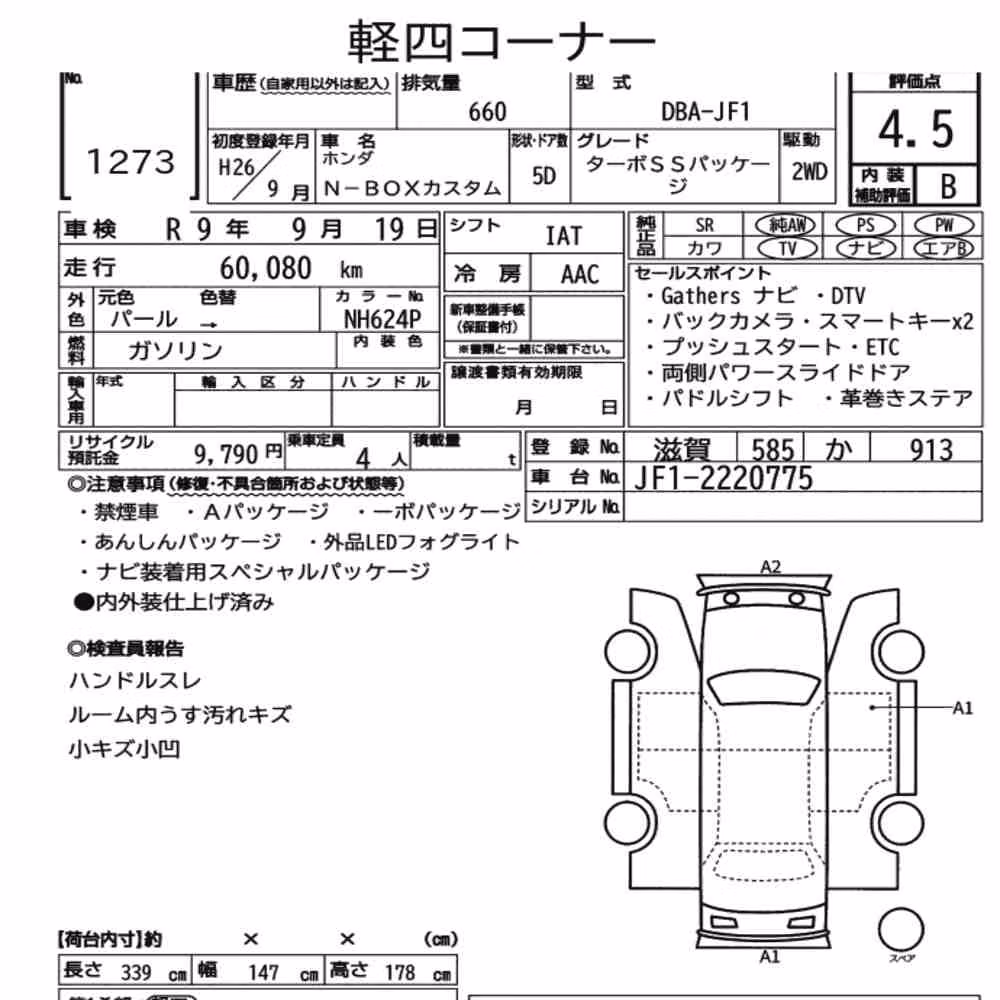 Notka aukcyjna: HONDA N-BOX CUSTOM TURBO SS PACKAGE