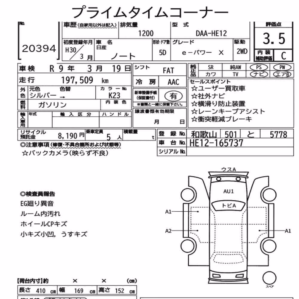 Notka aukcyjna: NISSAN NOTE E-POWER X
