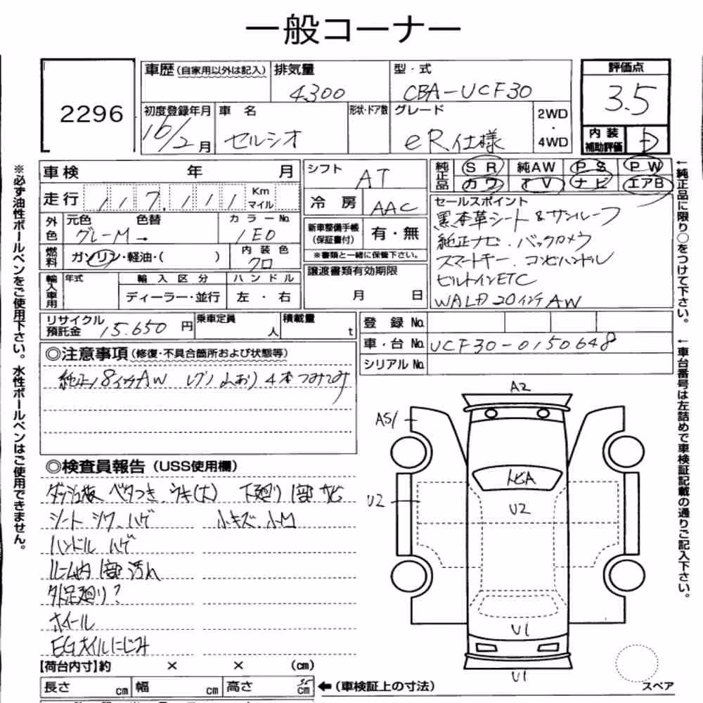 Notka aukcyjna: TOYOTA CELSIOR ER VERSION