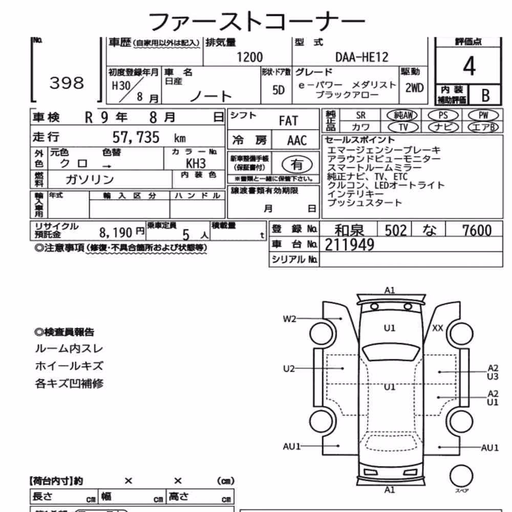 Notka aukcyjna: NISSAN NOTE E-POWER MEDALIST BLACK ARROW
