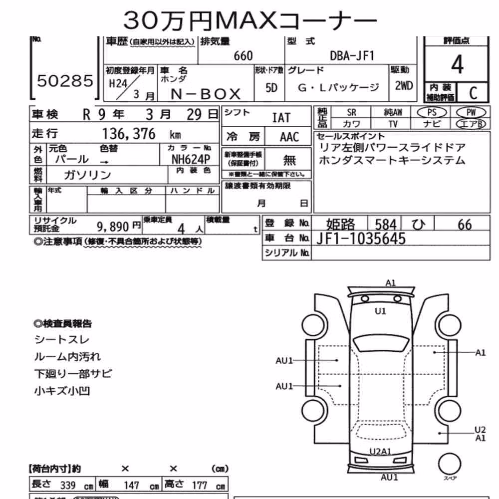 Notka aukcyjna: HONDA N-BOX G・L PACKAGE