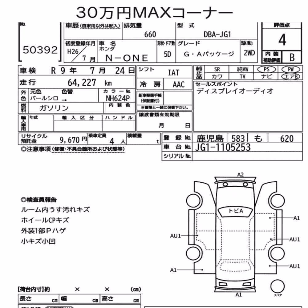 Notka aukcyjna: HONDA N-ONE G・A PACKAGE