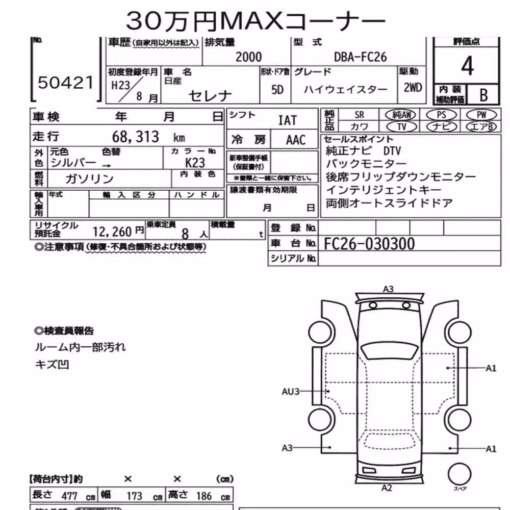 Notka aukcyjna: NISSAN SERENA 5D HIGHWAY STAR