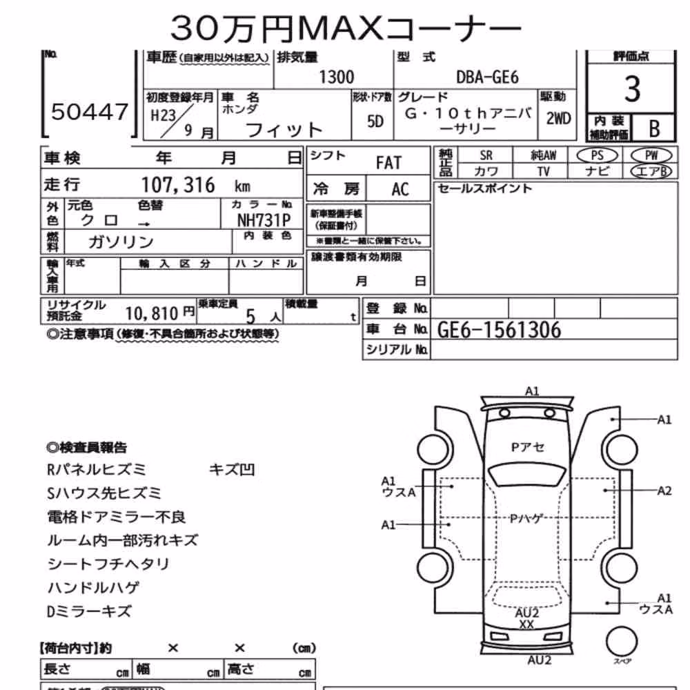 Notka aukcyjna: HONDA FIT G・10TH ANNIVERSARY