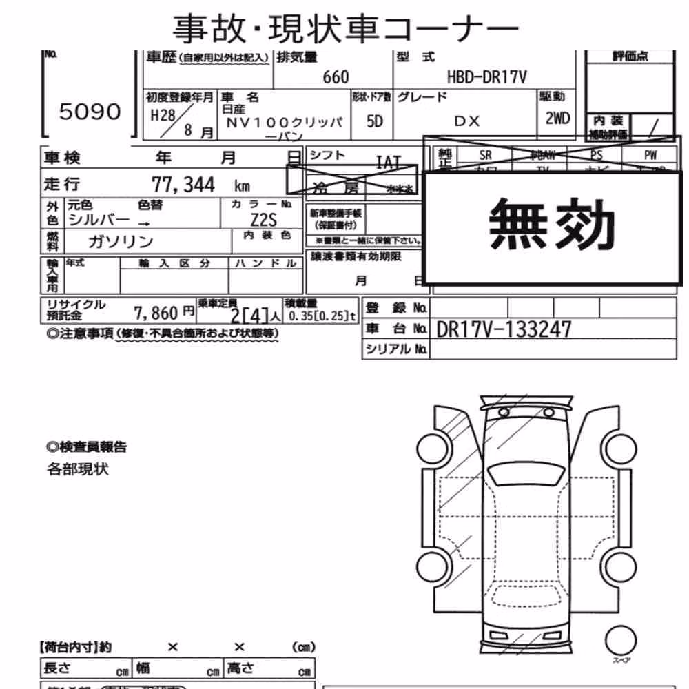 Notka aukcyjna: NISSAN NV100CLIPPER VAN DX