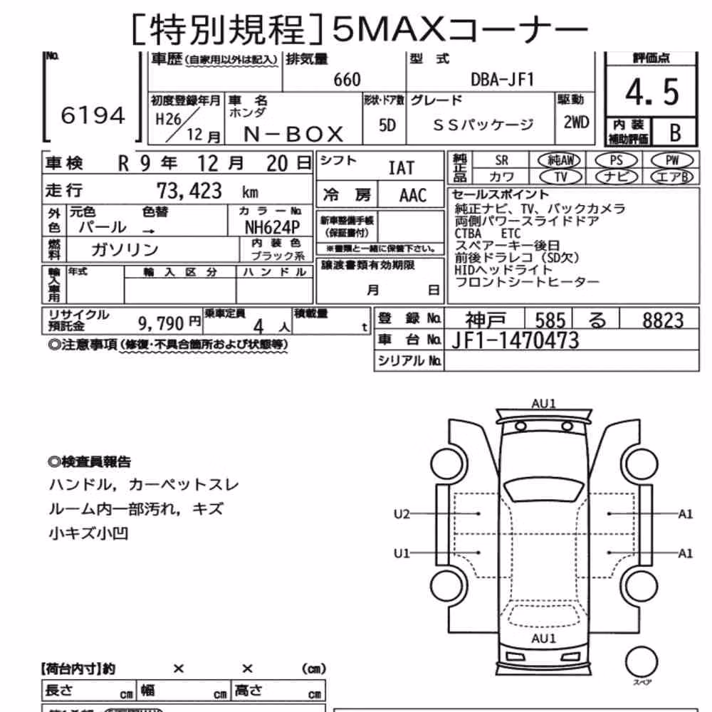Notka aukcyjna: HONDA N-BOX SS PACKAGE