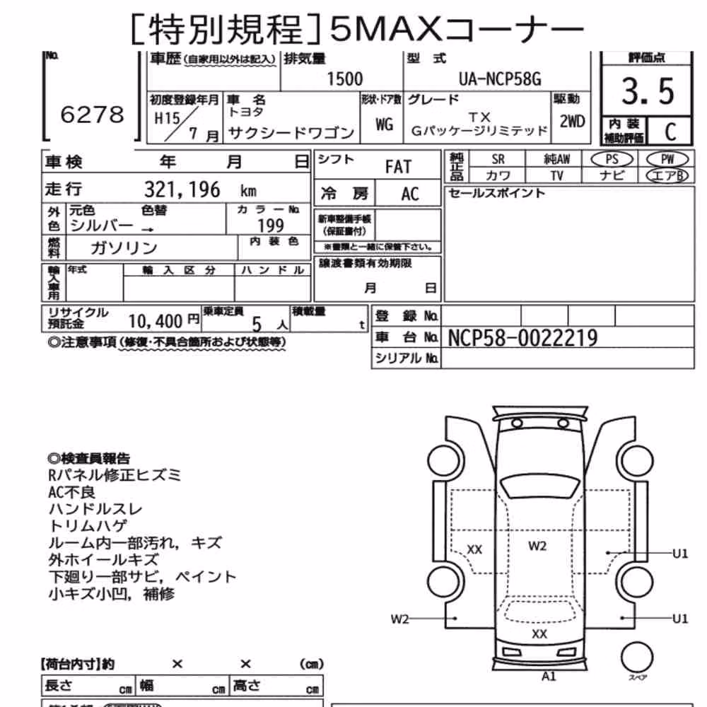 Notka aukcyjna: TOYOTA SUCCEED WAGON TX G PACKAGE LIMITED