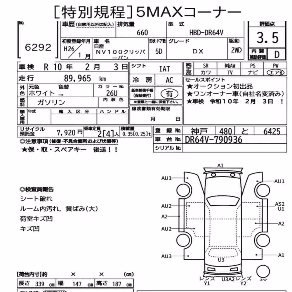 Notka aukcyjna: NISSAN NV100CLIPPER VAN DX