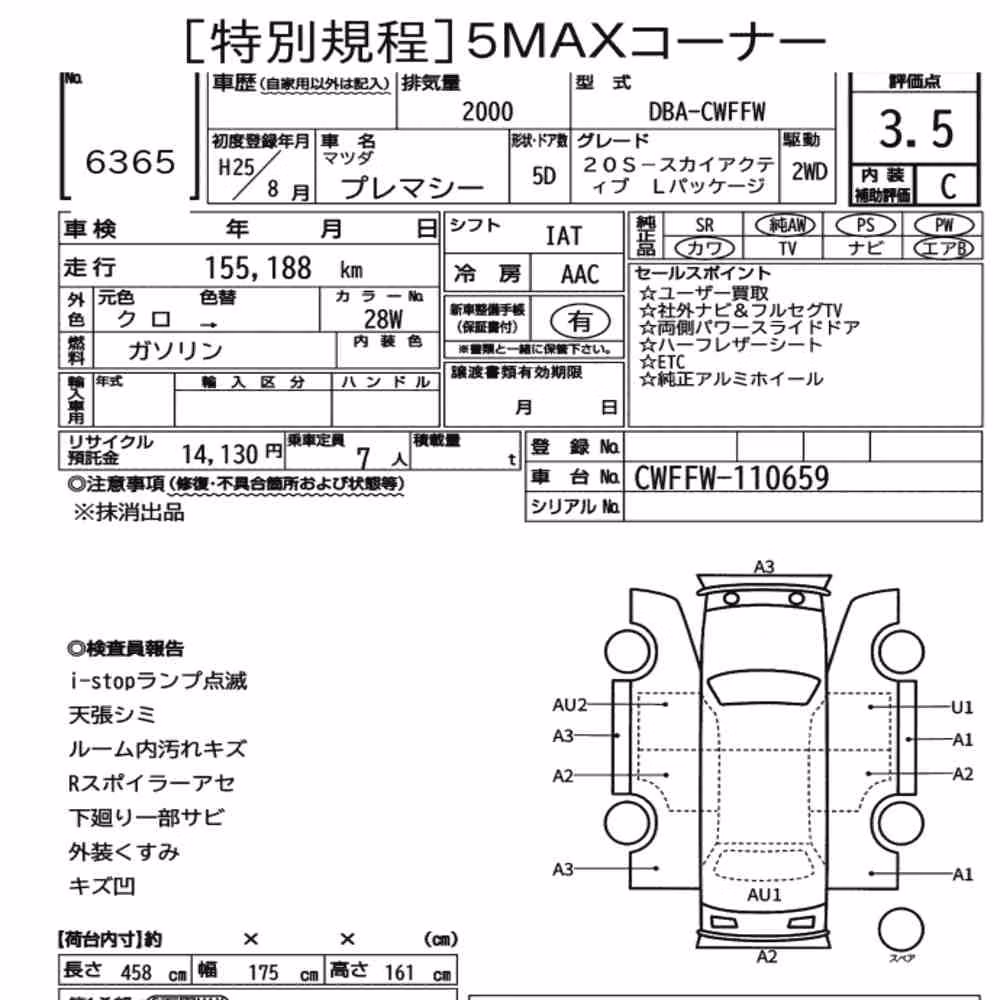 Notka aukcyjna: MAZDA PREMACY 20S-SKYACTIV L PACKAGE