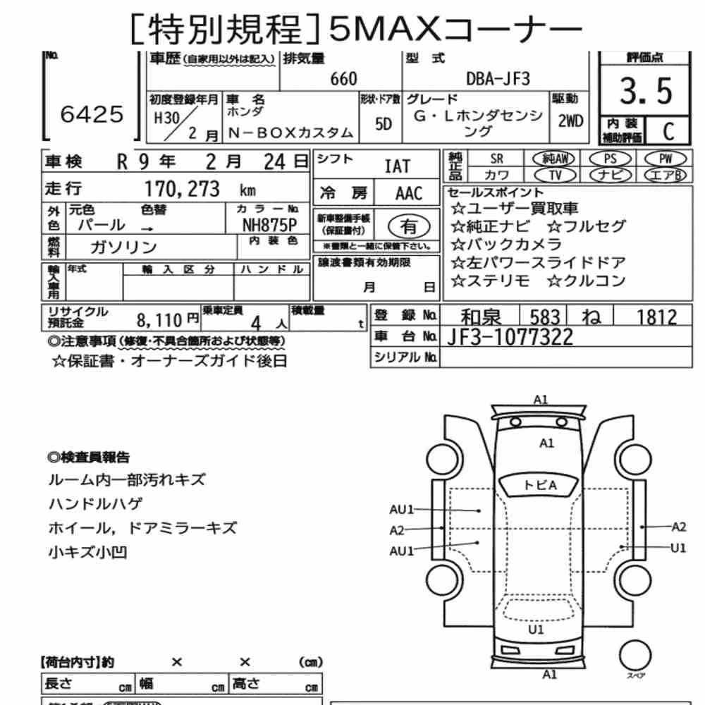 Notka aukcyjna: HONDA N-BOX CUSTOM G・L HONDA SENSING