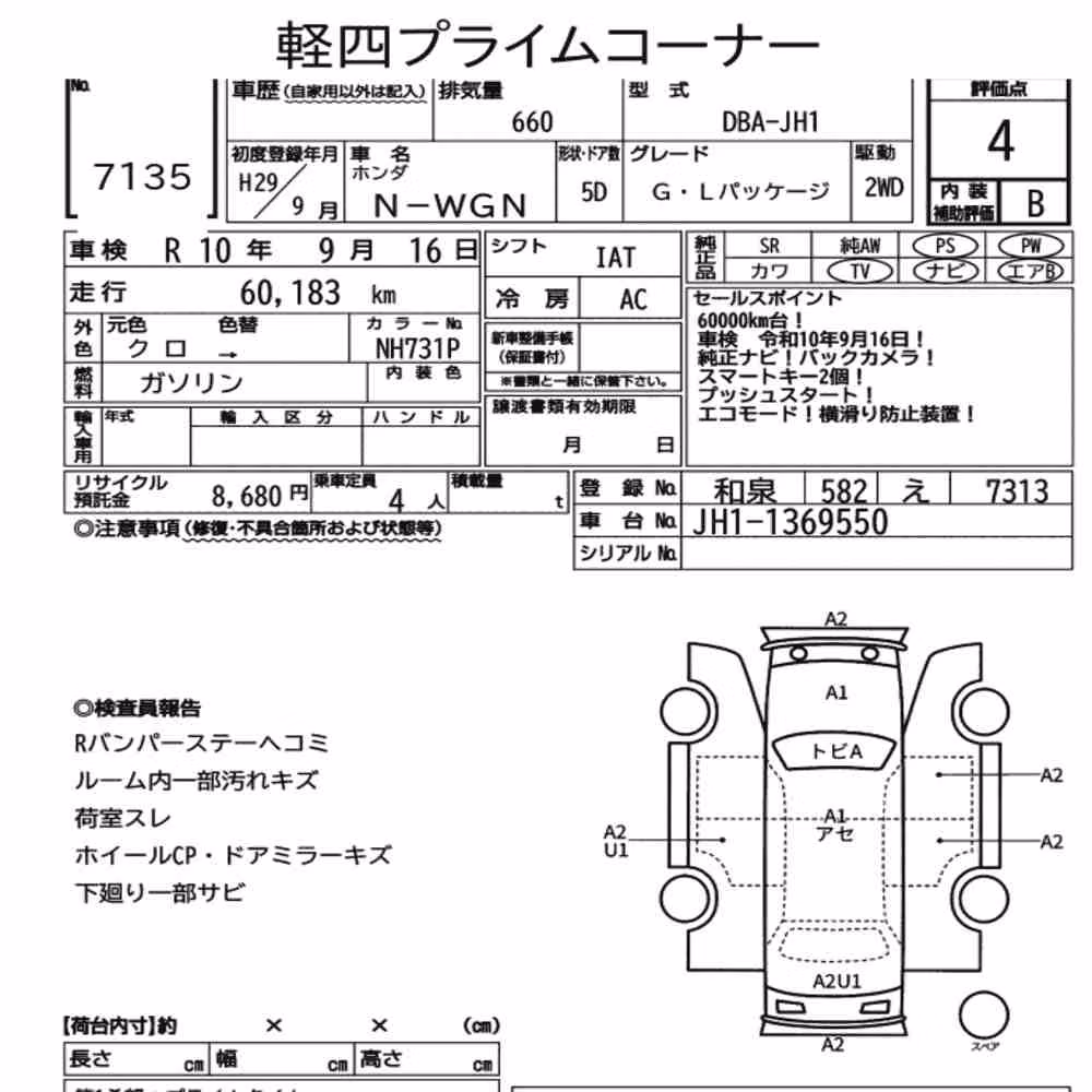 Notka aukcyjna: HONDA N-WGN G・L PACKAGE