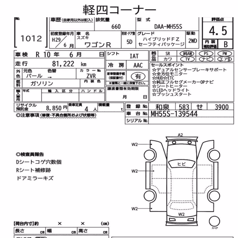 Notka aukcyjna: SUZUKI WAGON R 5D HYBRID FZ SAFETY PACKAGE