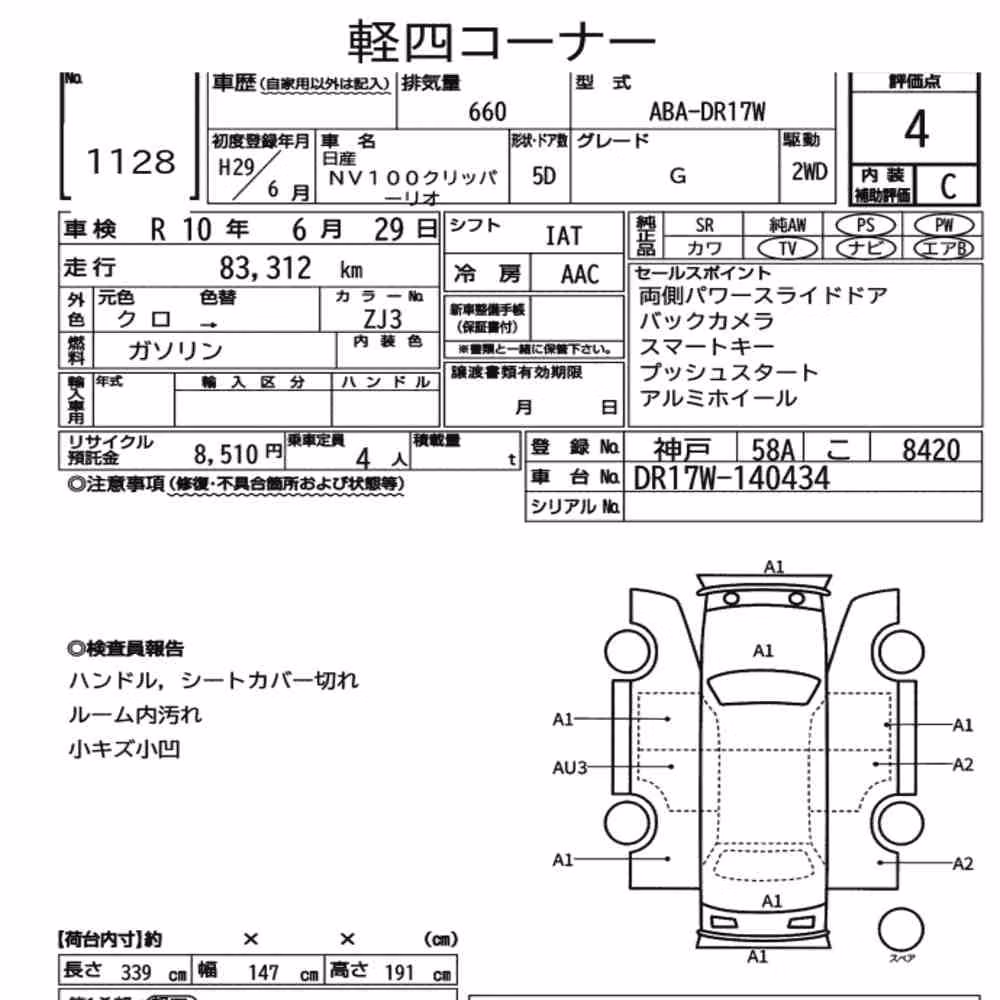 Notka aukcyjna: NISSAN NV100CLIPPER RIO G