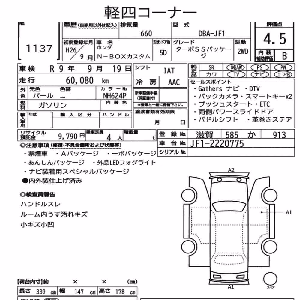 Notka aukcyjna: HONDA N-BOX CUSTOM TURBO SS PACKAGE