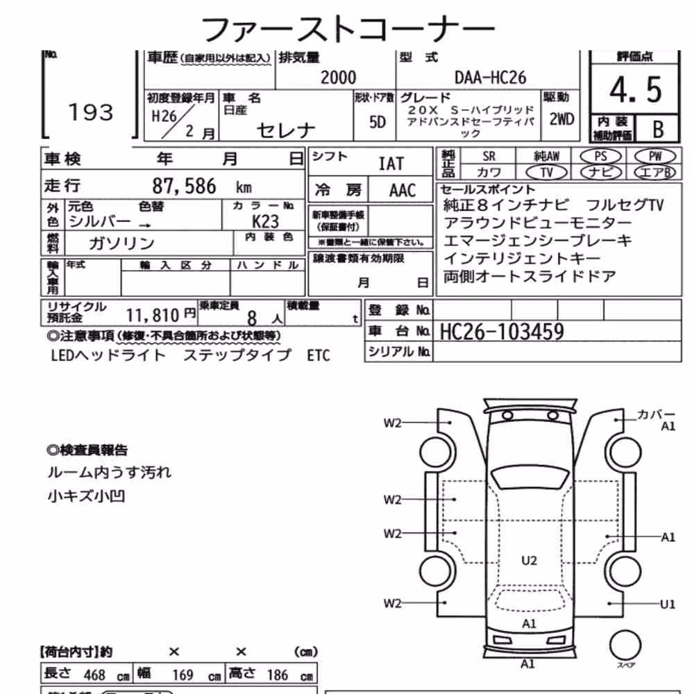 Notka aukcyjna: NISSAN SERENA 5D 20X S-HYBRID ADVANCED SAFETY PACK