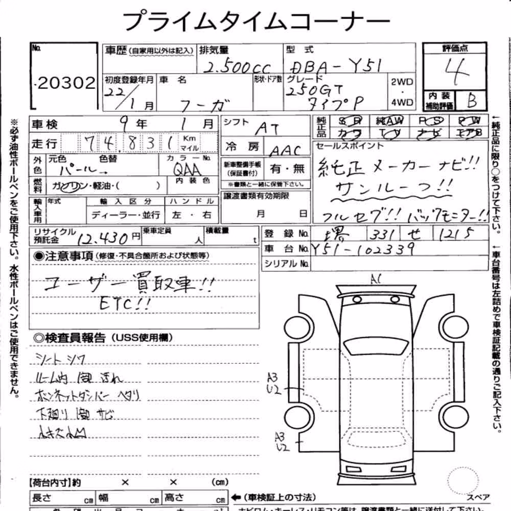 Notka aukcyjna: NISSAN FUGA 250GT TYPE P