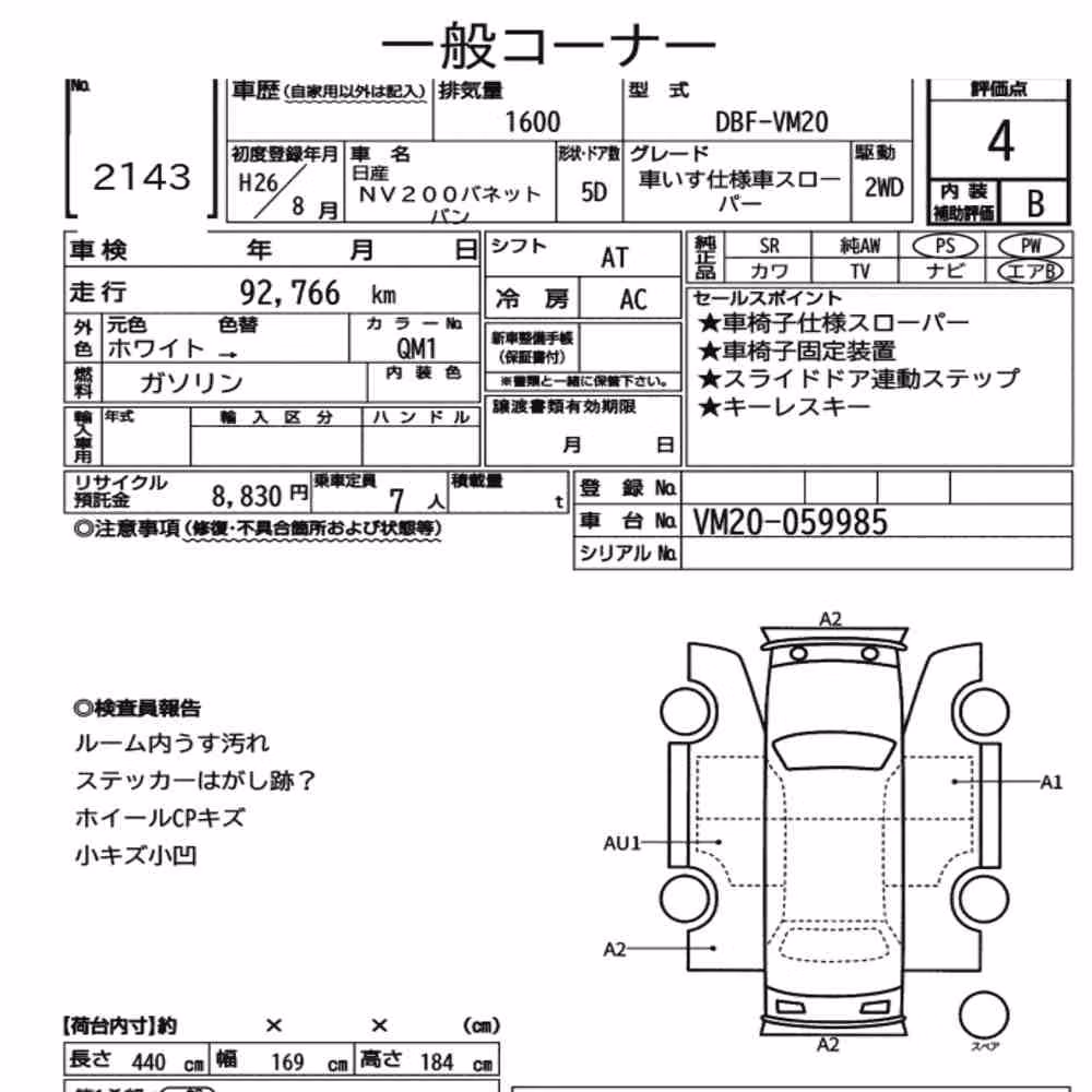 Notka aukcyjna: NISSAN NV200 VANETTE VAN OTHERS