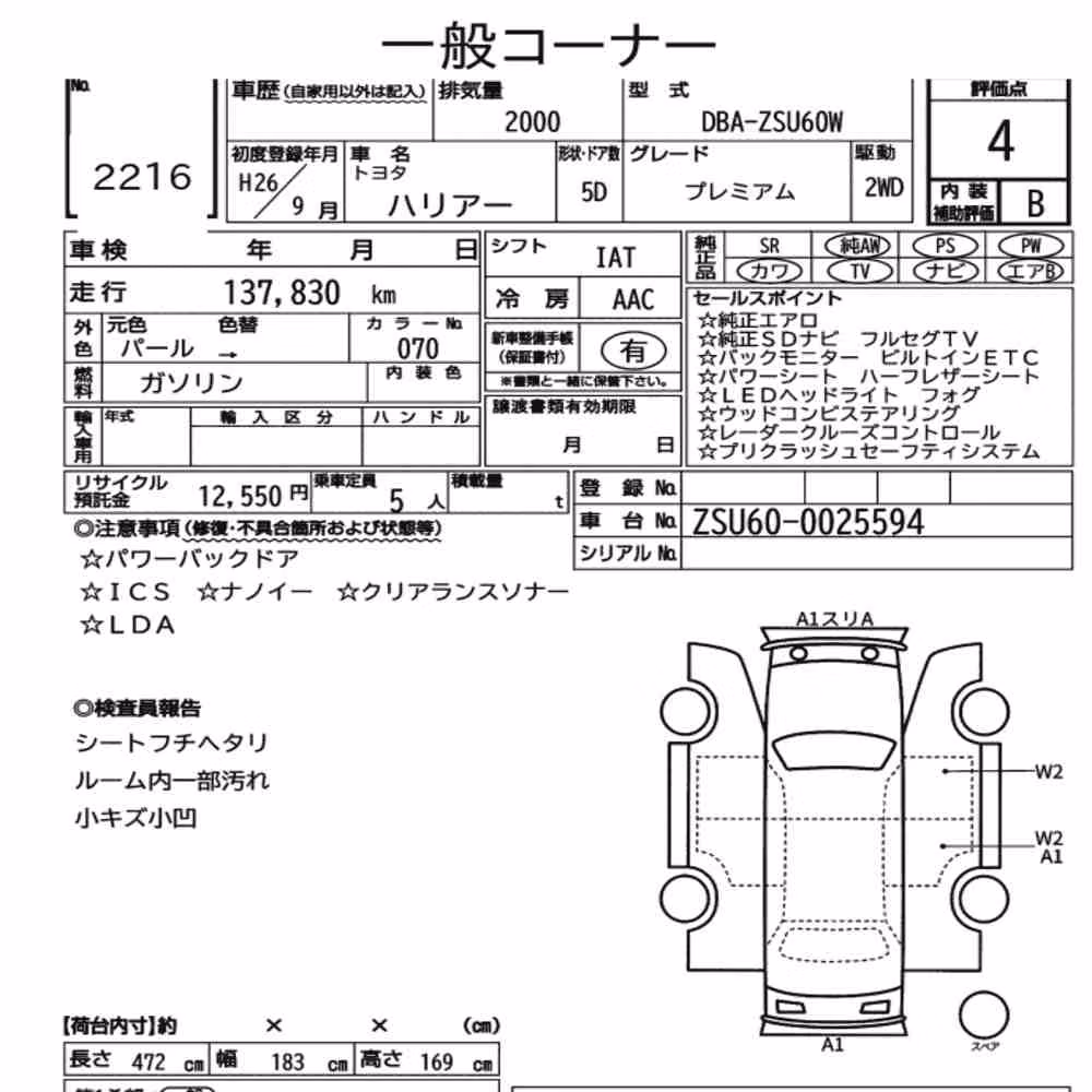 Notka aukcyjna: TOYOTA HARRIER PREMIUM
